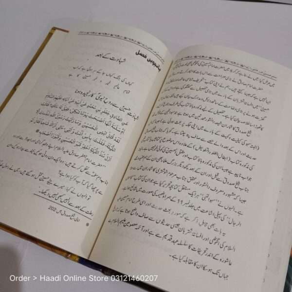 Maqtal Sheikh Sadooq | مقتل شیخ صدوق