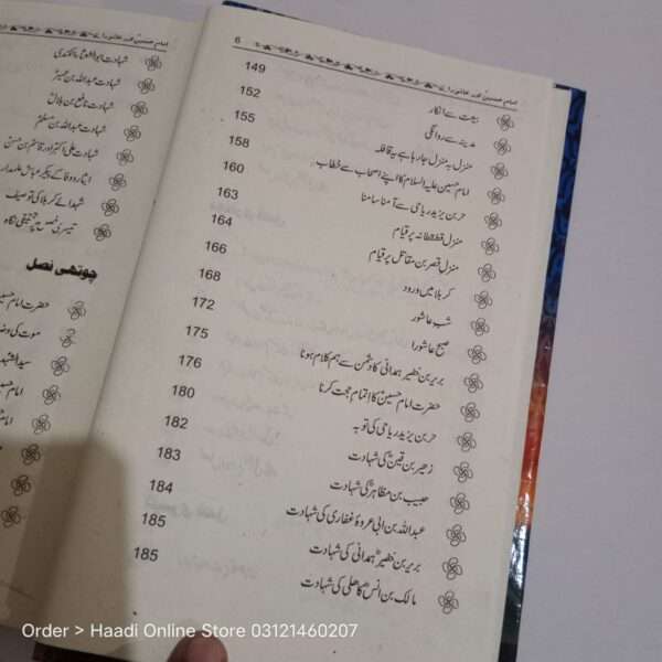 Maqtal Sheikh Sadooq | مقتل شیخ صدوق