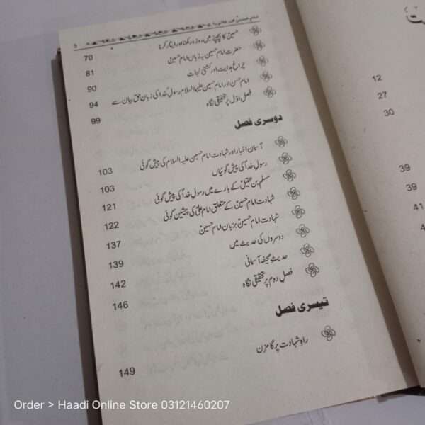 Maqtal Sheikh Sadooq | مقتل شیخ صدوق