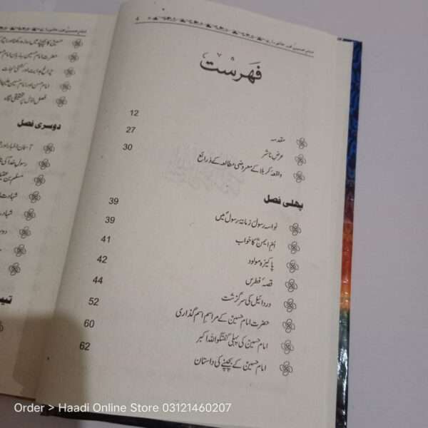 Maqtal Sheikh Sadooq | مقتل شیخ صدوق