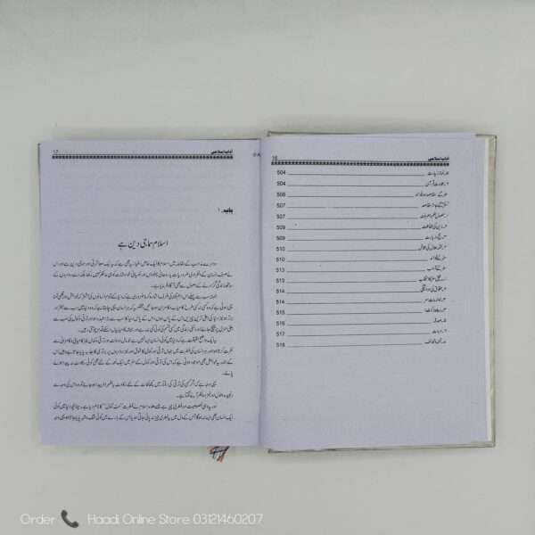 Adaab e Islami | آداب اسلامی