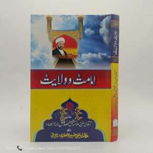 Imamat o Wilayat | امامت و ولایت