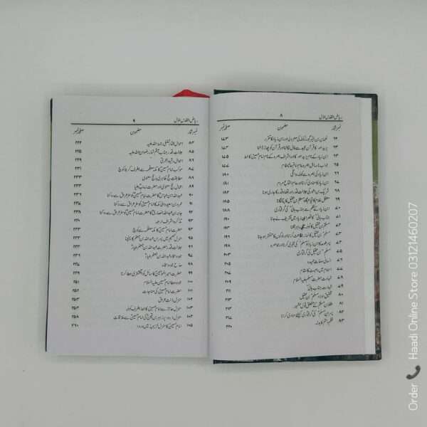 Riyaz ul Quds | ریاض القدس