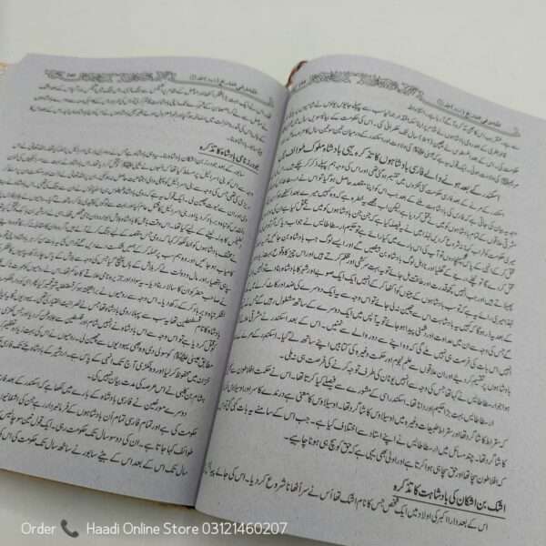 Tareekh e Ibne Aseer | تاریخ ابن الاثیر