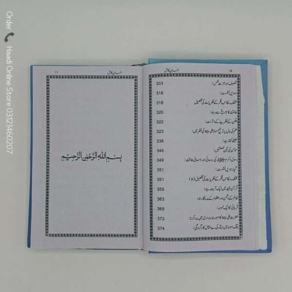Insan e Kamil | انسان کامل