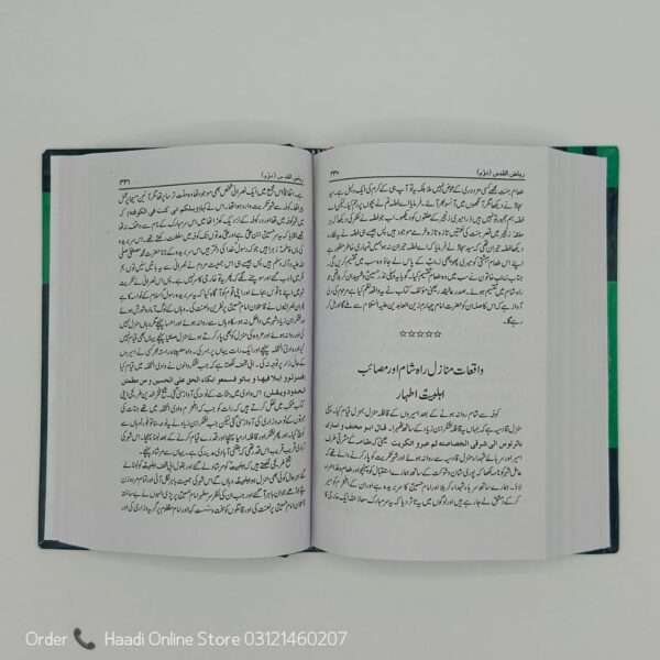 Riyaz ul Quds | ریاض القدس