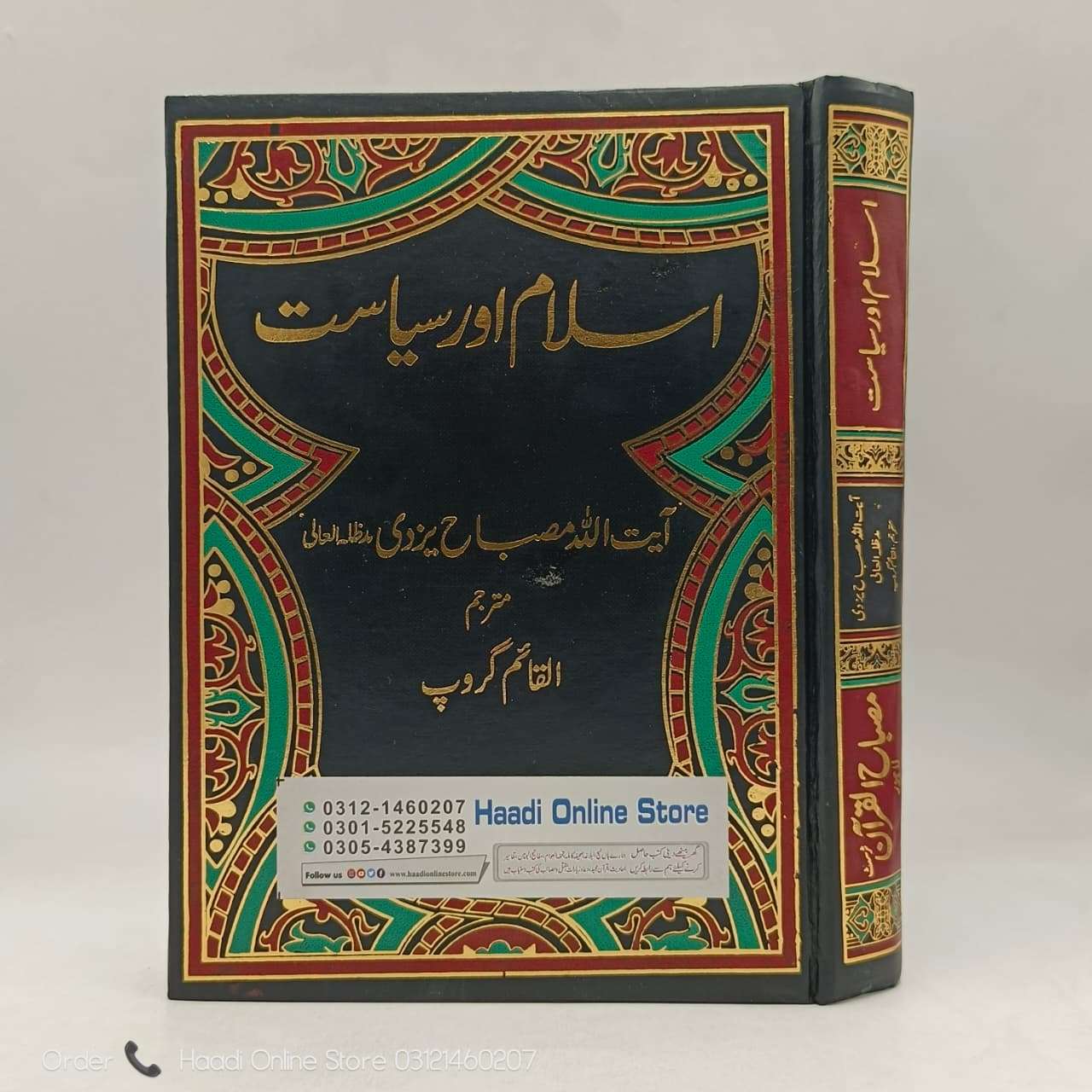 Islam Aur Siyasat | اسلام اور سیاست