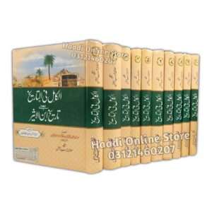Tareekh e Ibne Aseer | تاریخ ابن الاثیر