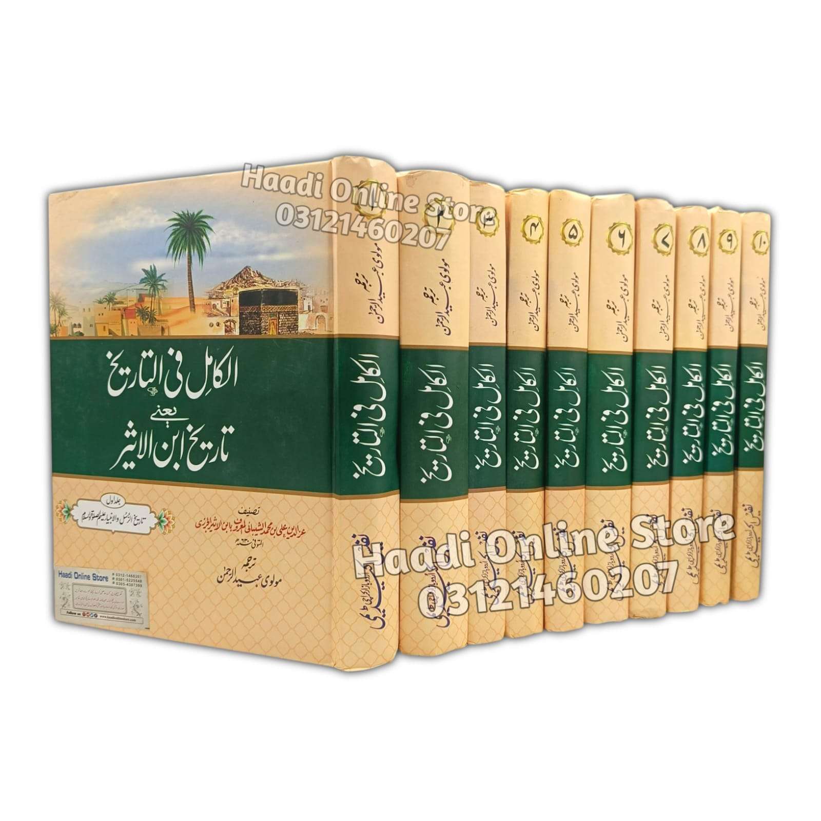 Tareekh e Ibne Aseer | تاریخ ابن الاثیر