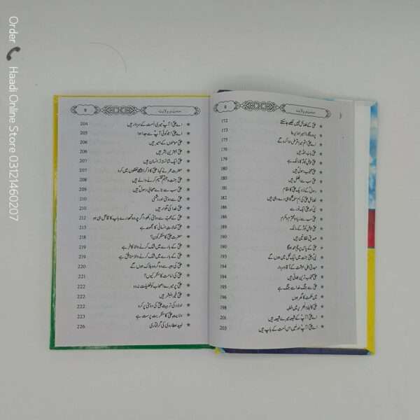 Imamt o Wilayat | امامت و ولایت