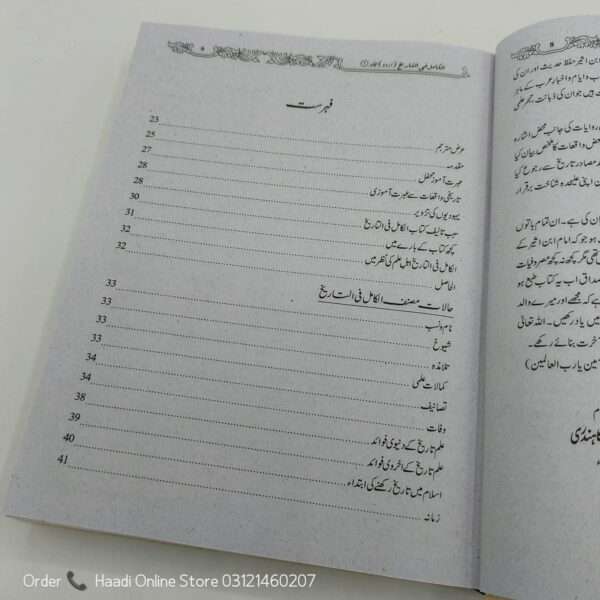 Tareekh e Ibne Aseer | تاریخ ابن الاثیر