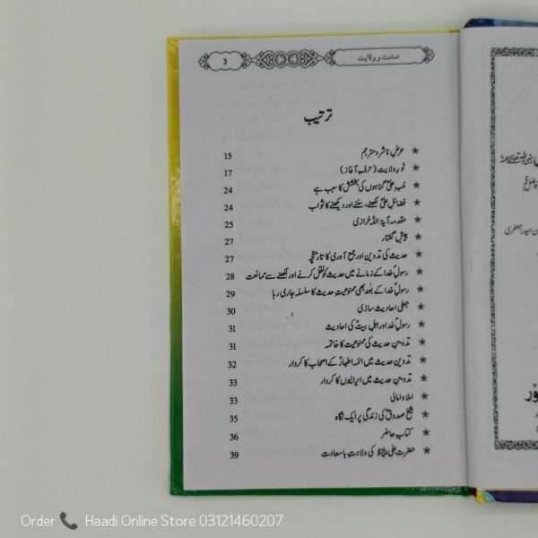 Imamt o Wilayat | امامت و ولایت