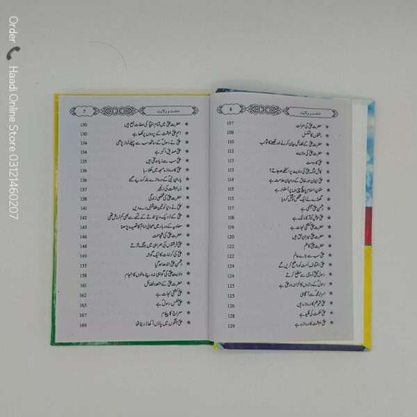 Imamt o Wilayat | امامت و ولایت