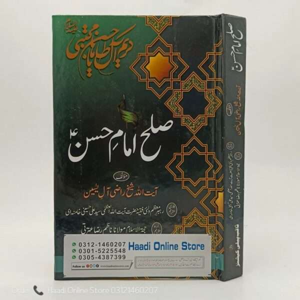 Sulah e Imam Hassan As | صلح امام حسن علیہ السلام