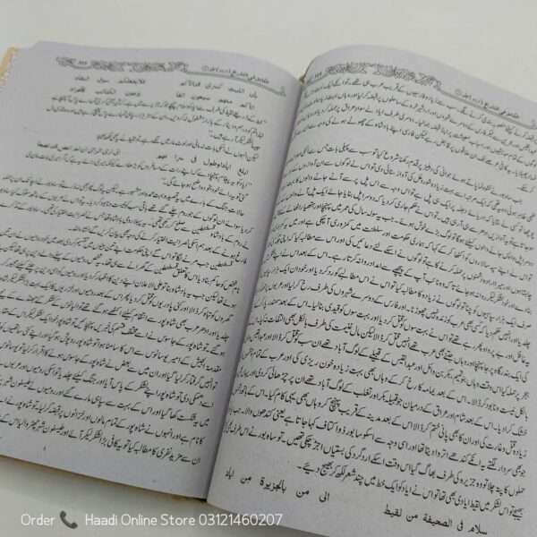 Tareekh e Ibne Aseer | تاریخ ابن الاثیر