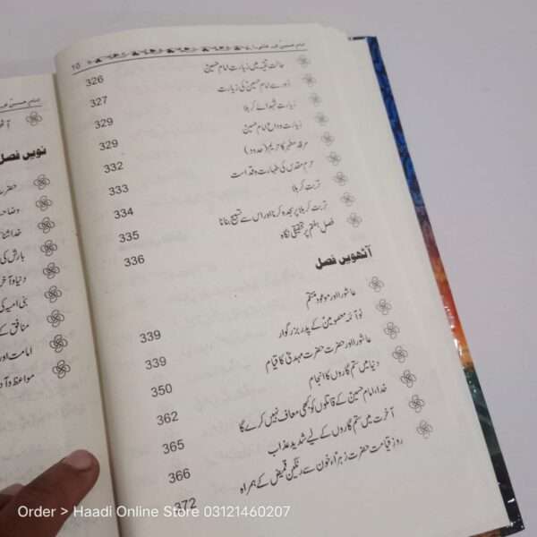 Maqtal Sheikh Sadooq | مقتل شیخ صدوق
