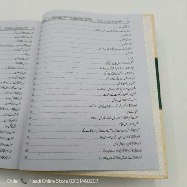 Tareekh e Ibne Aseer | تاریخ ابن الاثیر