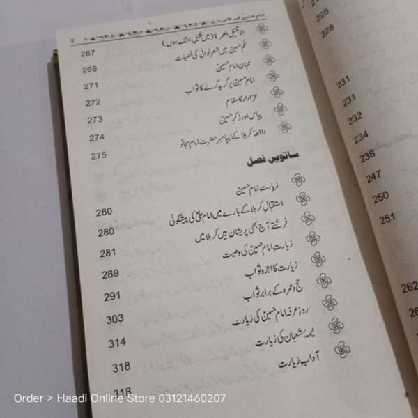 Maqtal Sheikh Sadooq | مقتل شیخ صدوق