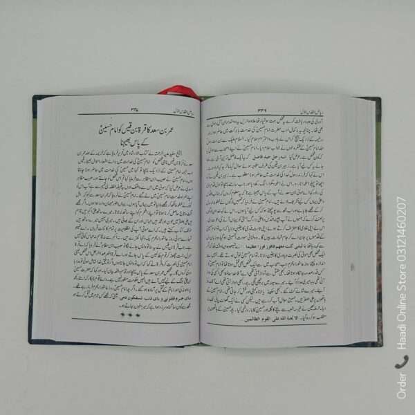 Riyaz ul Quds | ریاض القدس