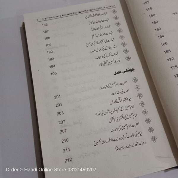 Maqtal Sheikh Sadooq | مقتل شیخ صدوق