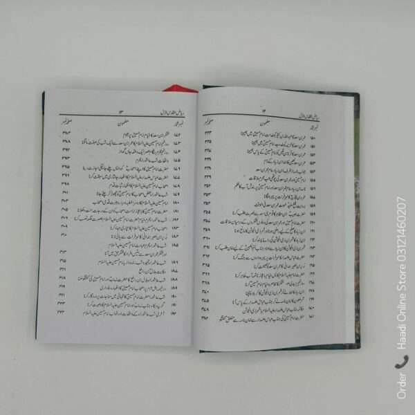 Riyaz ul Quds | ریاض القدس