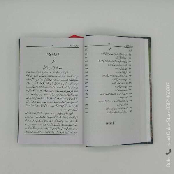 Riyaz ul Quds | ریاض القدس