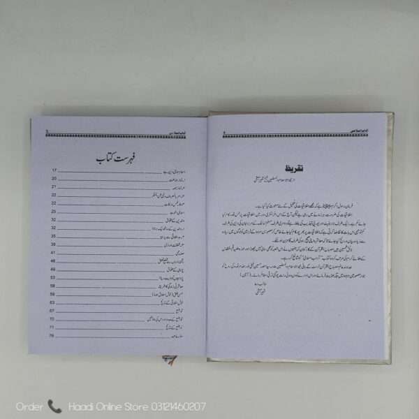 Adaab e Islami | آداب اسلامی