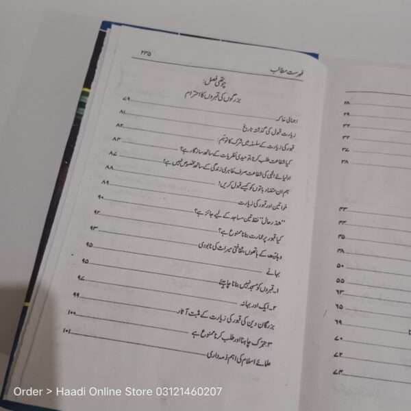 سوال تمہارے جواب ھمارے