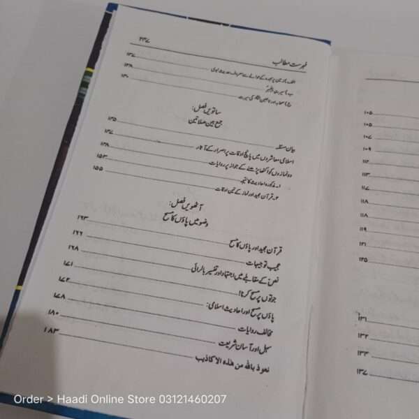سوال تمہارے جواب ھمارے
