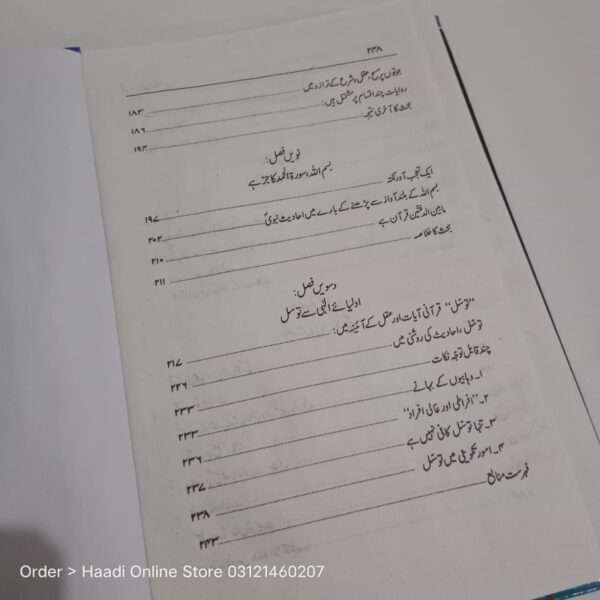 سوال تمہارے جواب ھمارے