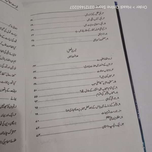 سوال تمہارے جواب ھمارے