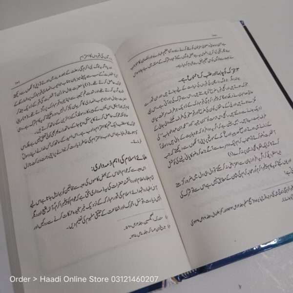 سوال تمہارے جواب ھمارے