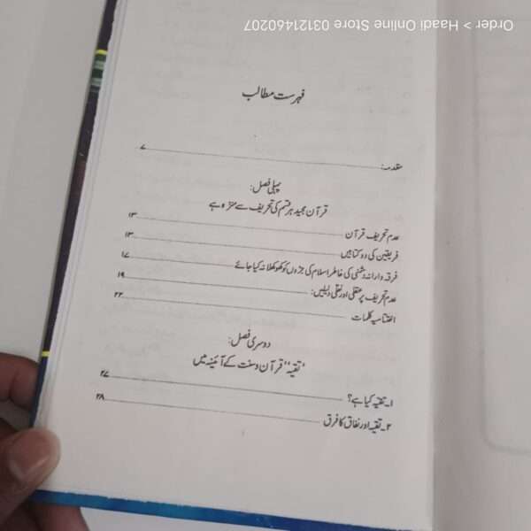 سوال تمہارے جواب ھمارے