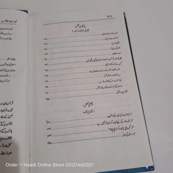 سوال تمہارے جواب ھمارے