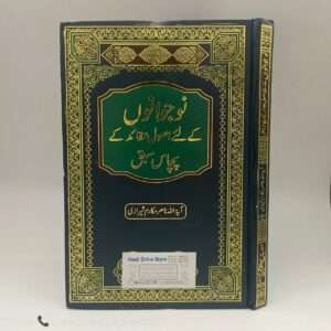 Naujawano Ke Liye Usool Aqaed Par 50 Sabaq | نوجوانوں کے لیے عقائد کے 50 سبق