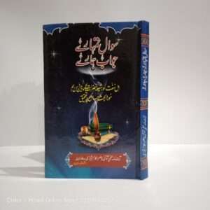 Sawal Tumhare Jawab Hamare | سوال تمہارے جواب ھمارے