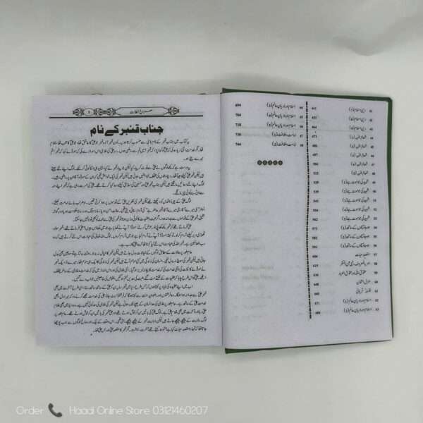 Mairaj e Khitabat | معراج خطابت