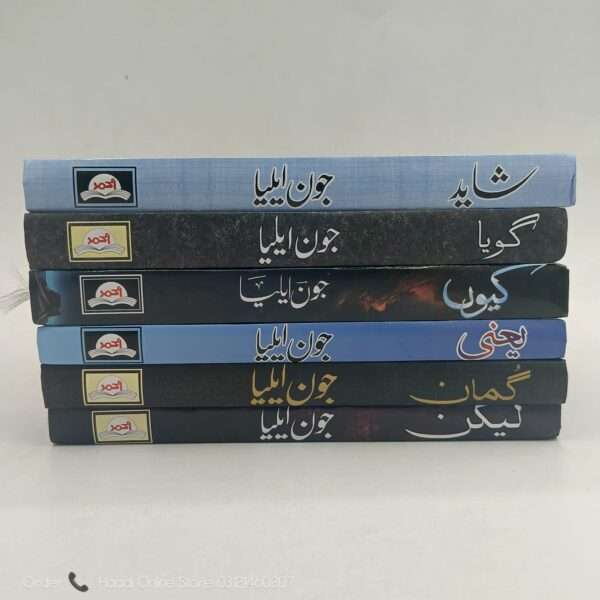 Jaun Elia Top 6 Books Set | جون ایلیا کی مشہور کتب