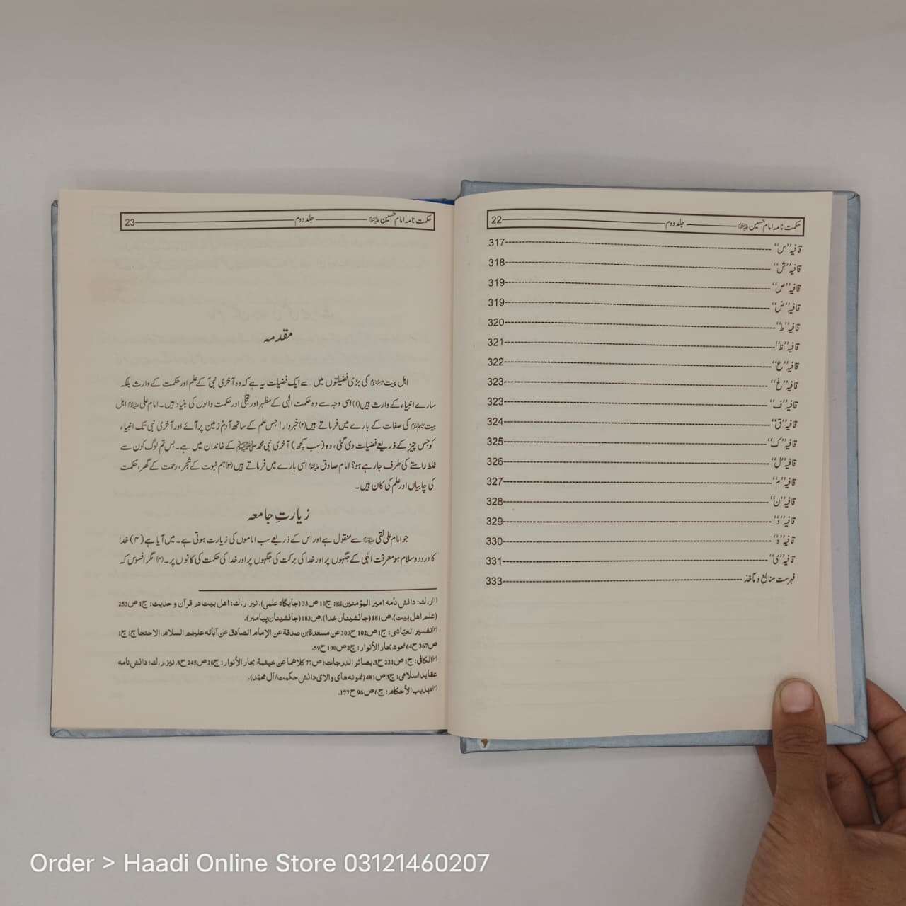 shia books, islamic book, haadi online store, haadi store, hadi online store, haadi book store, hadi book store, fiqah jafria books, fiqah jaffria books