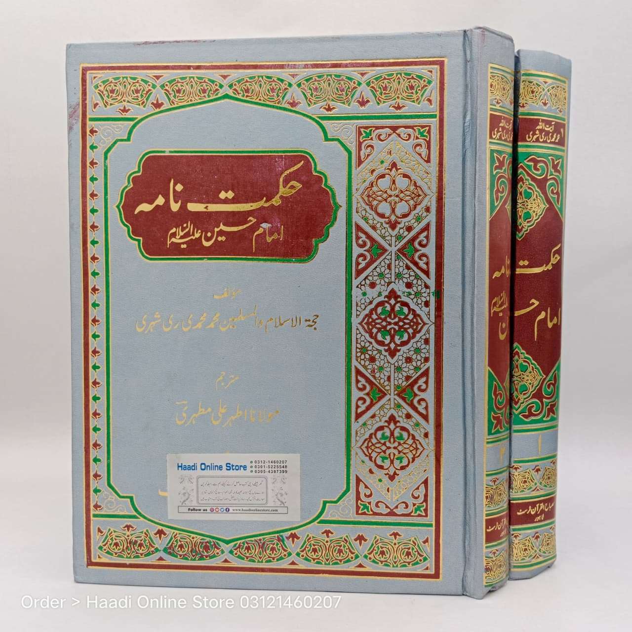 hikmat nama imam hussain as imam hussain as books shia books haadi online store islamic books hiqmat nama imam hussain as