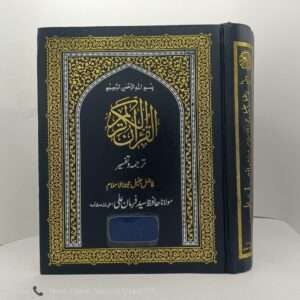 Quran Pak | Hafiz Syed Farman Ali | Tarjuma Aur Tafseer hafiz farman ali quran e majeed quran e pak shia quran shia quran with tarjuma aur tafeer shia tafseer quran quran with tarjuma quran with tafseer quran with tarjuma o tafseer syed farman ali quran quran farman ali urdu tarjuma aur tafseer quran quran majeed quran tarjuma aur tafseer