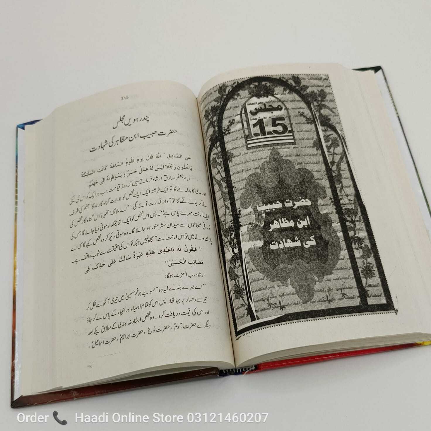 Behrul Masaib | بحر المصائب