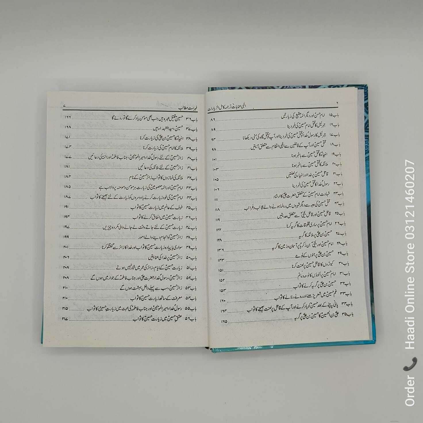 Kamal uz Ziyaraat | کا مل الزيارات