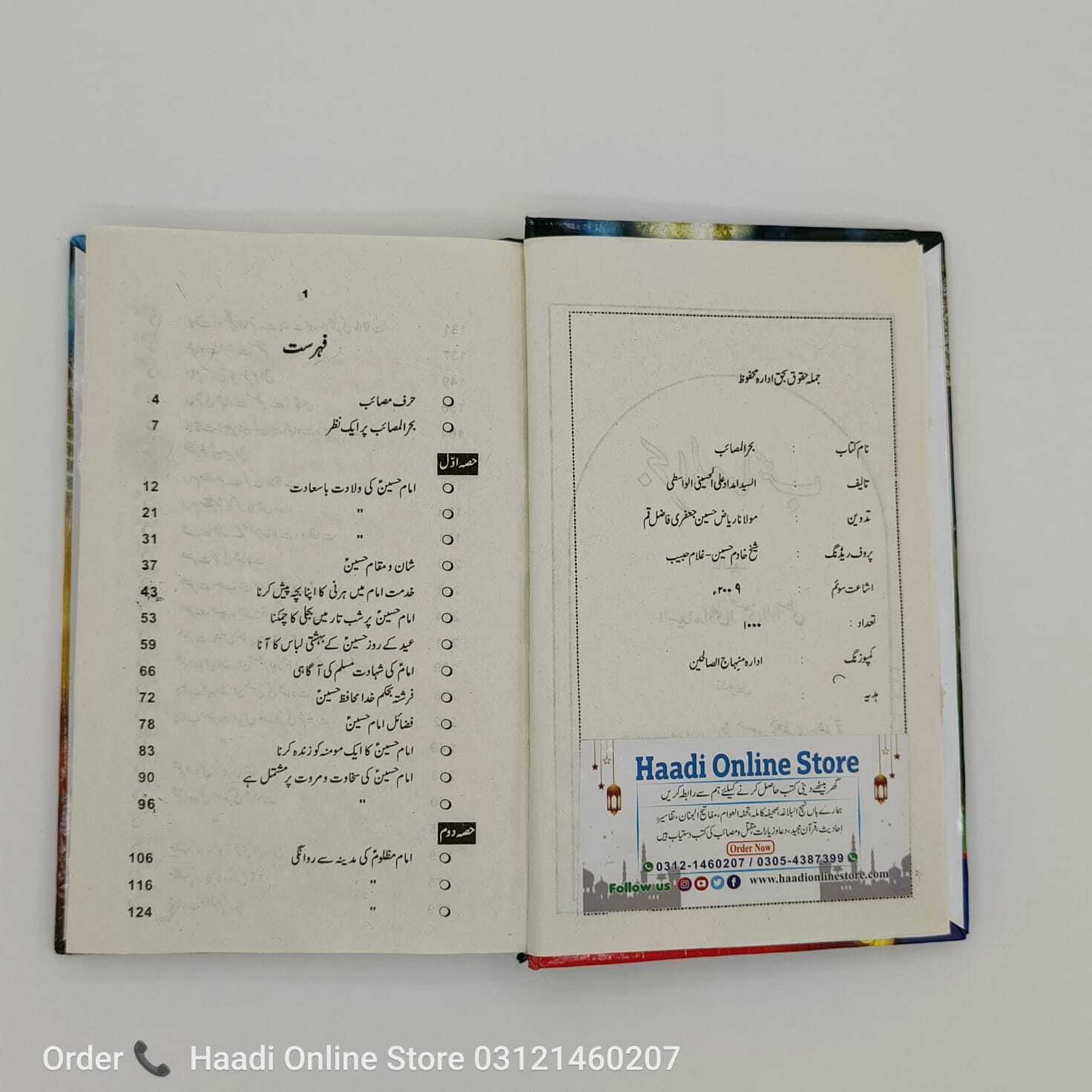 Behrul Masaib | بحر المصائب