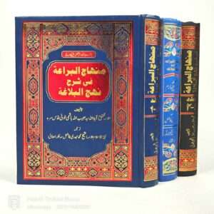 Minhaj al Baraat fi Sharh Nahj al Balagha | منهاج البراعة في شرح نہج البلاغہ