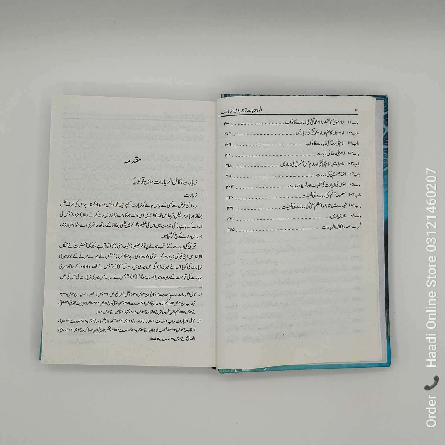 Kamal uz Ziyaraat | کا مل الزيارات
