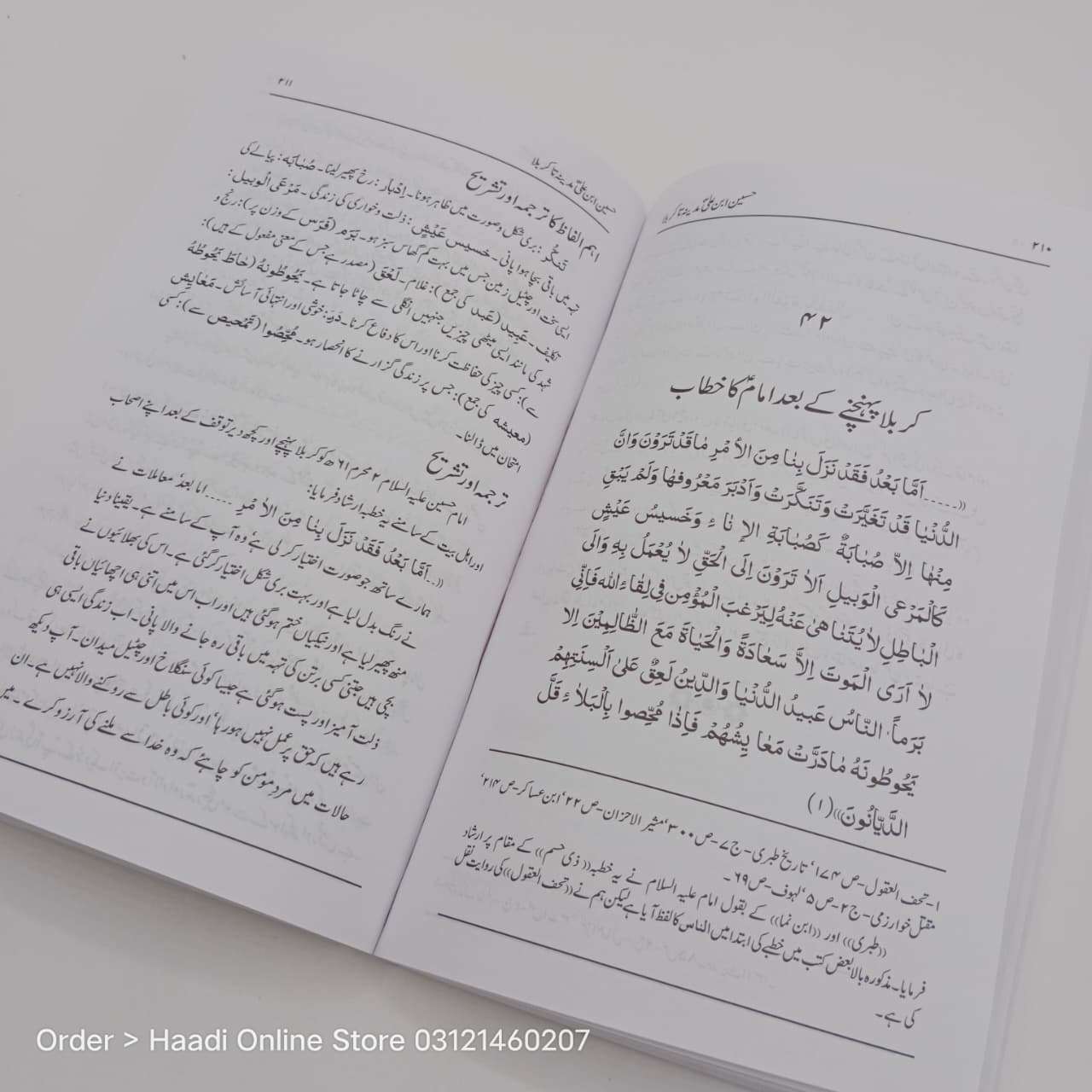 Hussain as Ibn e Ali as Madina Ta Karbala | حسین علیہ السلام ابن علی علیہ السلام مدینہ تا کربلا