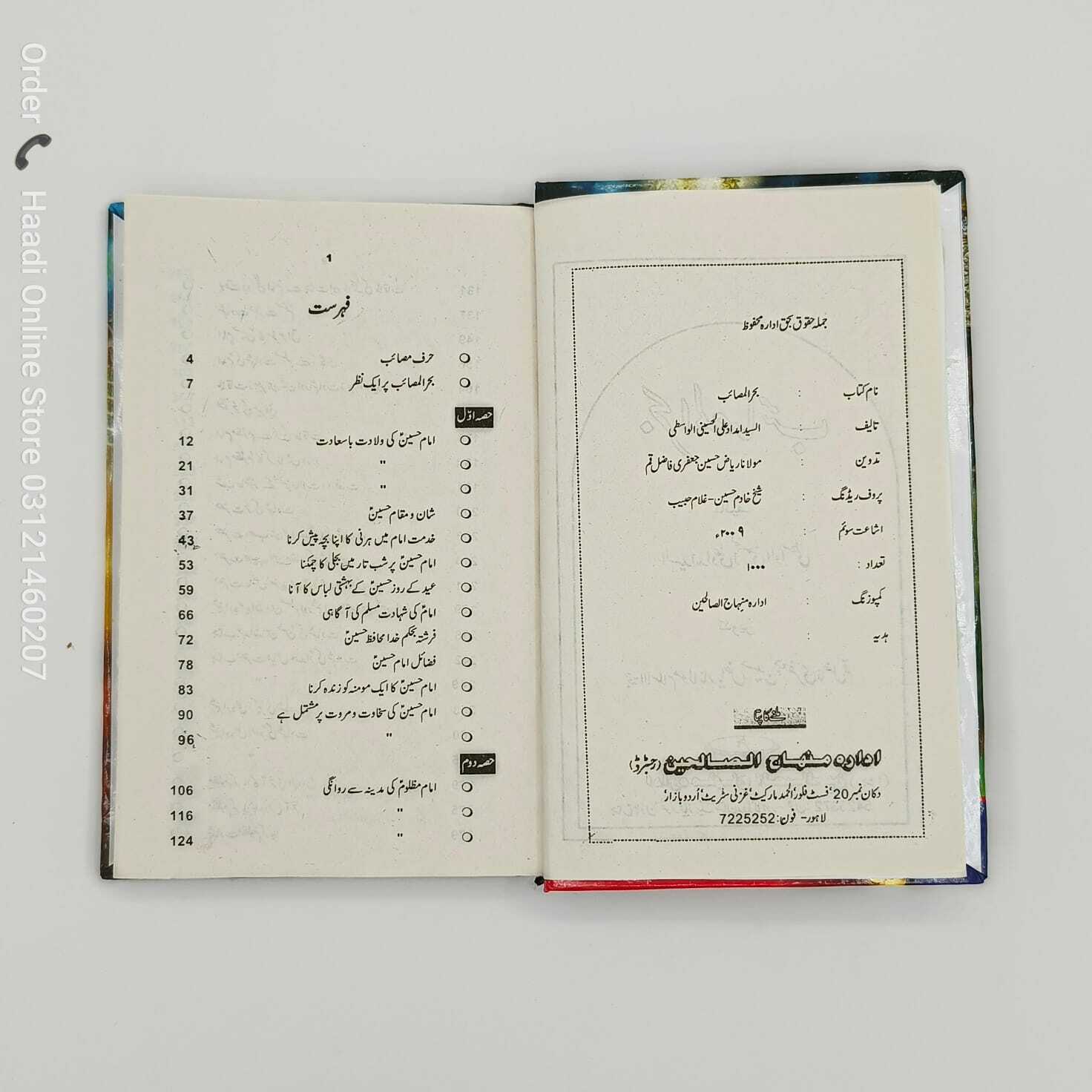 Behrul Masaib | بحر المصائب