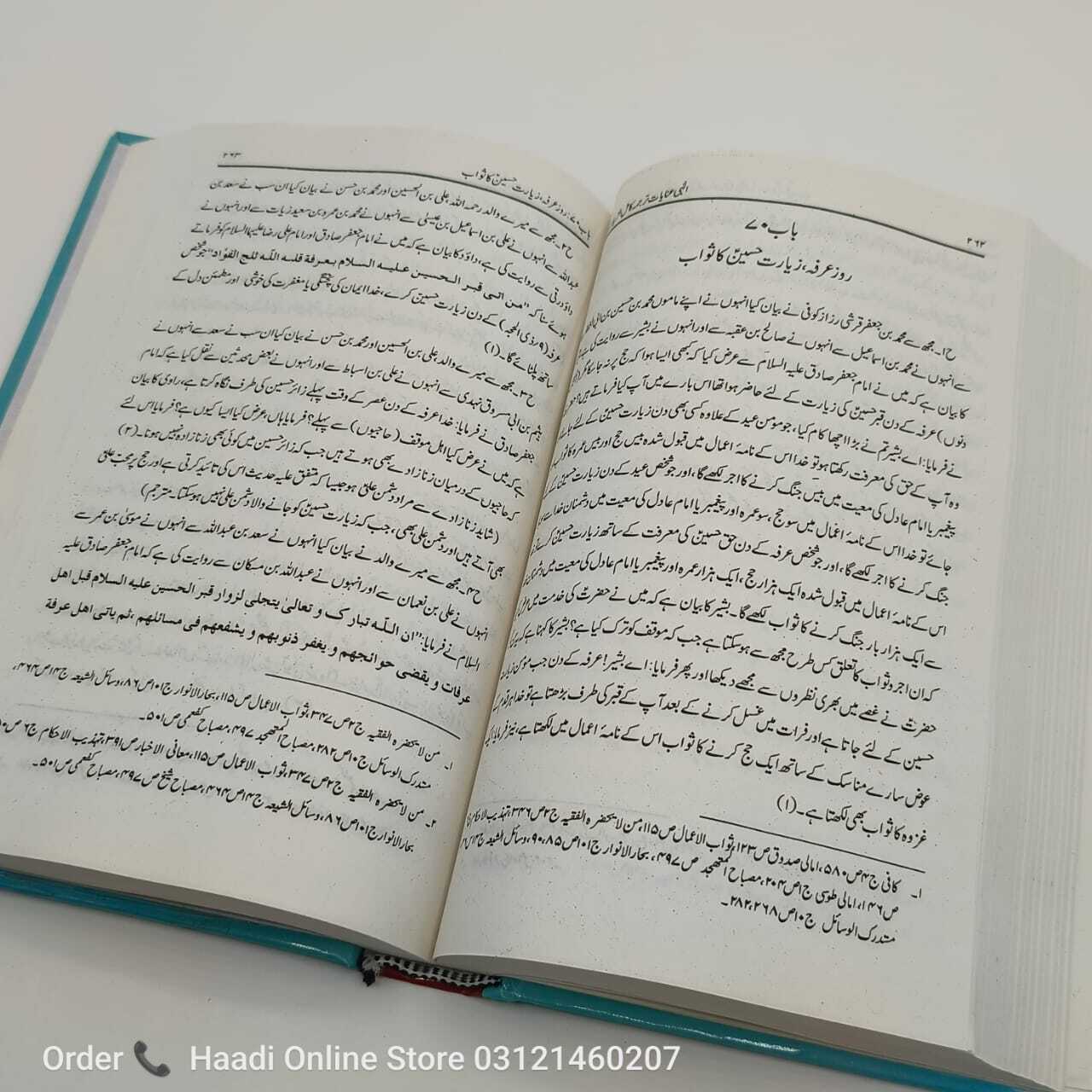 Kamal uz Ziyaraat | کا مل الزيارات