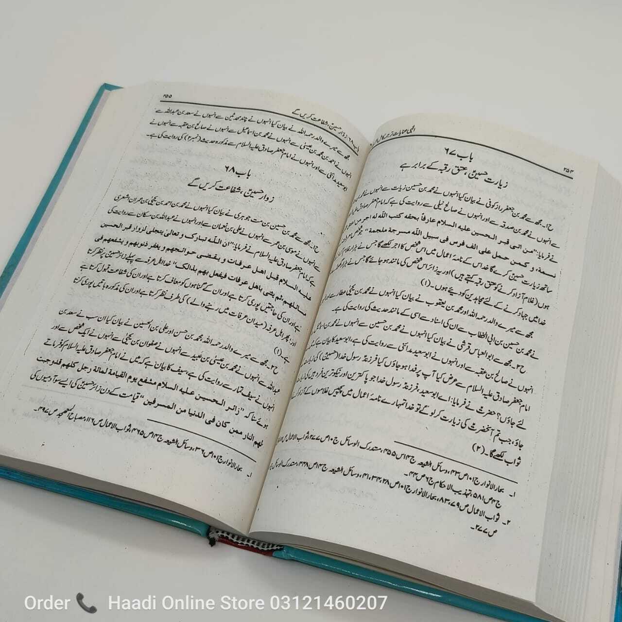 Kamal uz Ziyaraat | کا مل الزيارات
